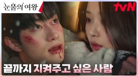 //멋짐주의// 천다혜 구하러 자전거 타고 나타난 홍수철의 처절한 싸움🤜 | tvN 240427 방송