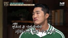 조선 역사상 가장 빠른 세자 책봉💥 태어난 지 불과 100일밖에 되지 않은 사도 세자를 동궁으로 보내다 | tvN STORY 240501 방송