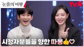 (부끄) 배우들 입 찢어지게 하는 시청자 주접 댓글 선발대회! ㅎㅅㅎ | tvN 240504 방송