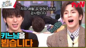 아버지 지코가 제대로 반해버린 키 포포몬쓰✨ 〈어스, 윈드 앤드 파이어 - 보이넥스트도어♪〉 | tvN 240504 방송