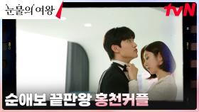 사랑의 바보 홍수철X천다혜 커플의 촬영 비하인드! (ft.아랍상 건우) | tvN 240504 방송