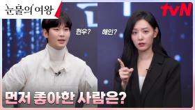 백현우? 홍해인? 누가 먼저 좋아했을까? 배우들의 생각! (ft. 김지원이 설렌 장면) | tvN 240504 방송