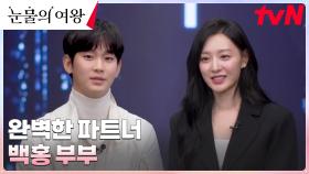 ♨︎케미폭발♨︎ 김수현x김지원, 서로를 향한 칭찬 일색...♡ | tvN 240504 방송