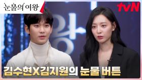 김수현x김지원, 환상의 연기 호흡으로 완성한 주옥같은 눈물씬.zip | tvN 240504 방송