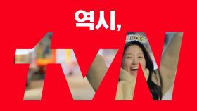 백현우부터 류선재까지, 역시 tvN! 브랜드id