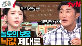 〈아일릿 - 마그네틱 ♪〉 양장피요? 놀보 신뢰도 바닥 된 썰 푼다😂ㅋㅋㅋ | tvN 240511 방송