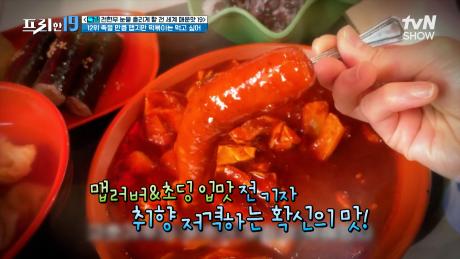 🔥🐔의 다섯 배 맵기? 부산의 진짜 매운 떡볶이 맛집🥵 [전현무 눈물 흘리게 할 전 세계 매운맛 19] | tvN SHOW 240513 방송