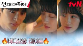 ＂안 들어가면 안 돼?＂ 김혜윤의 심장을 떨리게 하는 변우석의 박력 도발 | tvN 240513 방송