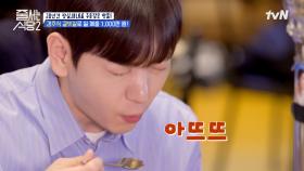 이것은 고기밥인가, 된장밥인가 🚨뜨거움 주의🚨 비주얼에 홀릭 된 채로 먹으면 주승 조사원처럼 데일 수 있음 | tvN 240513 방송