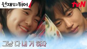 (심쿵💗) 꽉 껴안은 변우석X김혜윤의 소원 ＂내일이 안 왔으면 좋겠어＂ | tvN 240514 방송