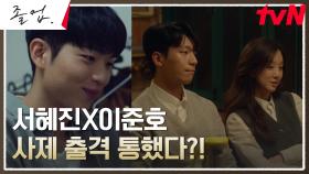 [희망엔딩] 정려원X위하준, 열정의 공동 강의로 움직인 학생의 마음?! | tvN 240519 방송