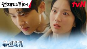[재회엔딩] 김혜윤 앞에 나타난 그리운 그 얼굴, 변우석! (ft. 마지막 타임슬립) | tvN 240520 방송