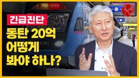 "[긴급진단] 동탄 20억, 어떻게 봐야 하나?" [지도로 보는 부동산]