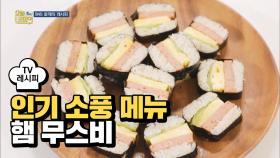 [레시피] 소풍 메뉴로 인기 만점! 