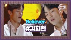 멋있다♥ 파워풀한 비주얼 드러머 김치헌 'Believer'♪ #프로듀서오디션