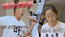 박준형 노래에 뼈를 때리는 혜이의 심사평 "너무 괴상한 퍼포먼스"