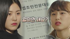 류혜영의 부탁에 칼같이 철벽 치는 이수경 ＂얼마면 돼요?＂ | JTBC 210603 방송