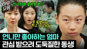 🔥매운맛🔥 뭘해도 언니만 챙기는 엄마 관심 받으려 도둑질한 동생 40분 | SKY 캐슬 | JTBC 181214 방송 외