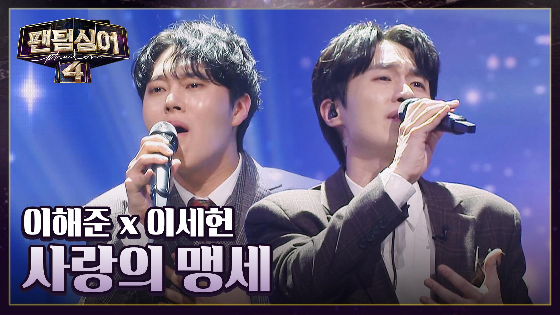 이해준 x 이세헌이 전하는 세레나데 ღ 사랑의 맹세 JTBC 230421 방송 ZUM TV