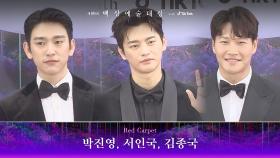 [59회 백상 레드카펫] 박진영, 서인국, 김종국 | JTBC 230428 방송