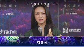 [59회 백상 백스테이지] 영화부문 여자 최우수 연기상 탕웨이 | JTBC 230428 방송