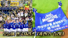 팬들과 함께 누려보는 승리의 기쁨❣ (ft. 트로피&한국 시리즈) | JTBC 240101 방송