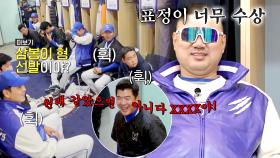 [라인업] 어딘가 수상한 송승준, 올 시즌 마지막 경기 선발?! | JTBC 240108 방송