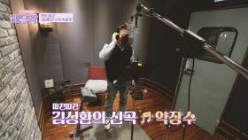 날마다 오지 않는 대박 히트 예감🔥 김성환의 신곡 〈약장수〉♪ | JTBC 240220 방송