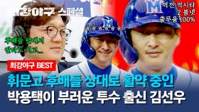 [스페셜] ＂이미지가 좋잖아요＂ 휘문고 후배들 앞에서 안타 치는 박용택이 ((투수)) 지만 부러운 김선우ㅋㅋㅋ | JTBC 240122 방송