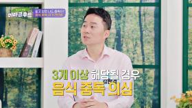 내가 중독자라고..?😱 음식 중독 자가 진단법 공개! | JTBC 240306 방송