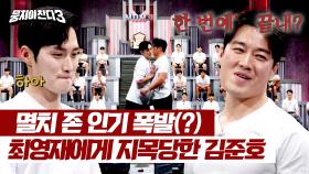 최영재 pick 김준호...😄 코어 좋은 멸치도 물 속으로 삭제(?) ㅠㅠ | JTBC 240310 방송