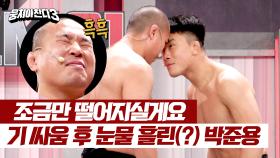 귀여운 동생(?) 김상욱과 기 싸움 하다가 울어버린 박준용?!😅 | JTBC 240310 방송