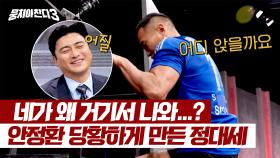 제 자리는 감독님 옆❤️ 우승 너머를 노리고(?) 냅다 안정환에게 돌진하는 정대세 | JTBC 240310 방송