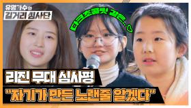 꾀꼬리 반장의 최대 극찬이 나온 리진의 무대👍🏻 | JTBC 240306 방송