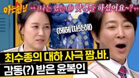 [촬영장 비하인드] 윤복인이 울컥한 사극 드라마계 레전드 최수종.SSUL | JTBC 240323 방송
