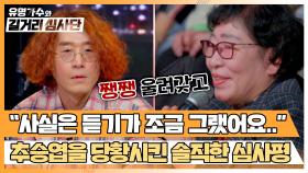 추승엽 저격수(?) 성동구 윤종신님의 날카로운 심사평ㄷㄷ | JTBC 240327 방송