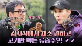 류승수, 라면+고기 폭풍 흡입 ㅋㅋ 통풍 환자의 내로남불?! ＂나는 약 먹잖아~＂ | JTBC 240330 방송