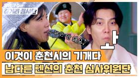 라인업 미쳤다↗ 에일리부터 박화요비까지 모인(?) 춘천의 길거리 심사단✨ | JTBC 240403 방송