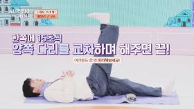 중증 관절염 환자를 위한 ＂허벅지 근력 강화 운동＂🦵 | JTBC 240407 방송