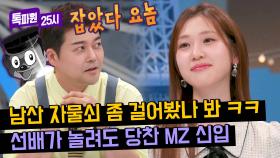 갑자기 압박 면접...? 놀리는 전현무에도 솔직하게 대답하는 MZ 이수빈😁 | JTBC 240408 방송