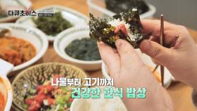 나물부터 고기까지😋 건강한 식단에도 살이 찌는 이유는? | JTBC 240413 방송