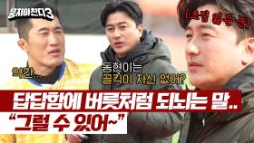 ＂그럴 수 있어~＂ 김동현에게 기계적으로 공감해 주는 안정환🤖 | JTBC 240421 방송