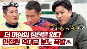 분위기 살벌한 벤치.. 선수들에게 분노 폭발한 안정환 감독의 불꽃 피드백🔥 | JTBC 240421 방송