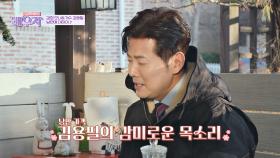 김청 모녀만을 위한 공연! 김용필의 〈낭만에 대하여〉🎵 | JTBC 240423 방송