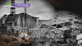 세계를 충격에 빠트린 체르노빌 원전 사고의 원인, 수면 부족 | JTBC 240424 방송