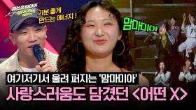 랩·보컬·춤 완벽한 퍼포먼스👍 진정한 올라운더의 모습을 보여준 권릴리 | JTBC 240430 방송