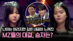 깊은 내공이 느껴진 갓기들의 대결, 2라운드에 직행할 참가자는? | JTBC 240430 방송