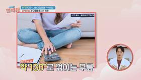 한국인의 DNA는 관절염에 취약하다? 좌식 문화가 무릎에 미치는 영향💦 | JTBC 240502 방송