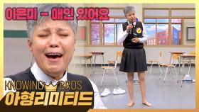 💎아형리미티드💎 영혼까지 울리는 찐한 감동❤️ 맨발의 디바 이은미의 〈애인 있어요〉♪ | JTBC 240504 방송
