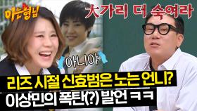 ((억울)) 신효범, 전성기 시절 이상민에게 했던 마라 맛 발언?! ㅋㅋ | JTBC 240504 방송